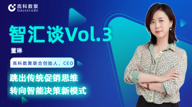 中国汽车报专访 | mile米乐集团联合创始人、CEO董琳：跳出传统促销思维，转向智能决策新模式